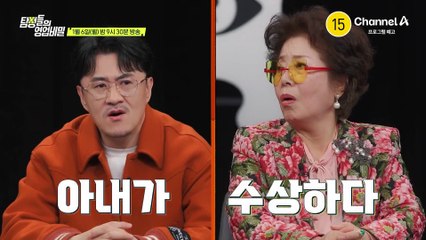 [예고] 며느리 몰래 아들과 손주의 유전자 검사를?! 아내의 판도라 상자 속 충격 실화극의 진실은?
