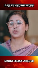 মায়ের কষ্ট সন্তান বোঝে না