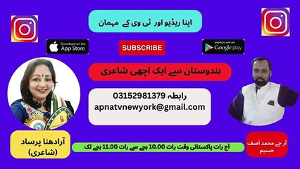 Apna Radio And Tv New York (اپنا ریڈ یو اور ٹی وی کے مہمان) Part 03  06-05-2024