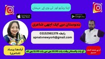 Apna Radio And Tv New York (اپنا ریڈ یو اور ٹی وی کے مہمان) Last Part  06-05-2024