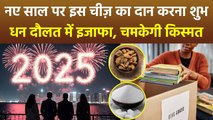 New Year 2025: नए साल के पहले दिन क्या दान करना चाहिए | New Year Per Kya Daan Kare | Boldsky