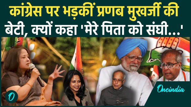 Manmohan Singh के Funeral के बाद Sharmishtha Mukherjee ने Rahul Gandhi को घेरा | वनइंडिया हिंदी
