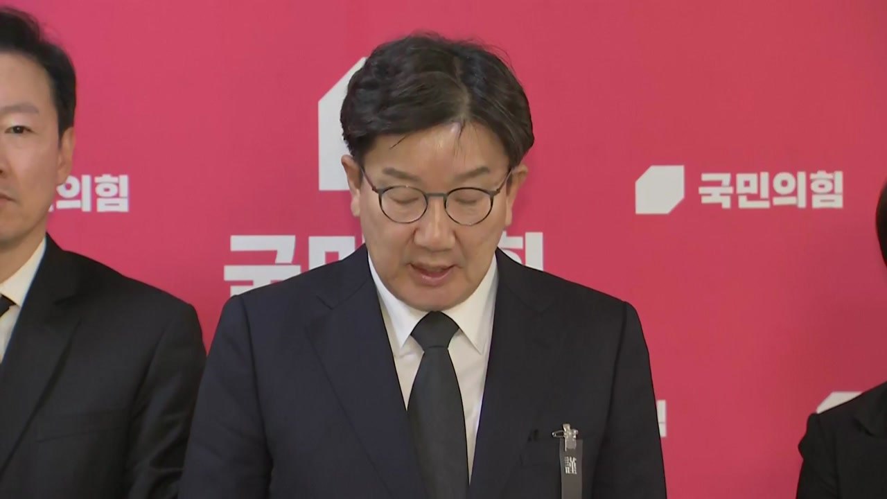 여당, 헌법재판관 임명에 "강한 유감...야당 탄핵 겁박 굴복" / YTN