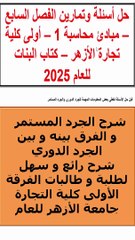 قناة كلية تجارة