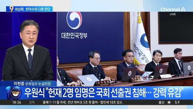 최상목, ‘쌍특검법’ 거부·‘헌법재판관 임명’ 부분 수용