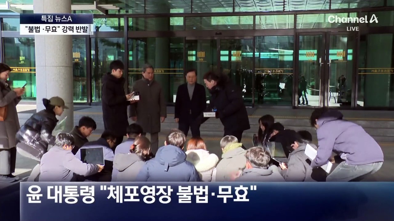 尹측, 헌재에 체포영장 효력정지 가처분 신청