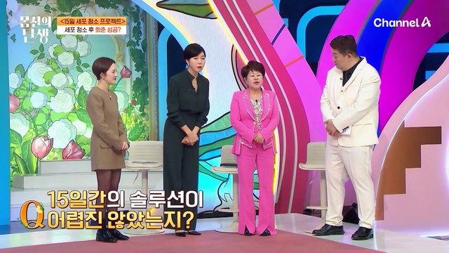 15일 만에 4.6kg 감량! 세포 청소 후 회춘 성공한 그녀의 놀라운 변화