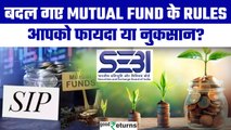 Mutual Fund Rules 2025: SEBI ने बदले म्यूचुअल फंड के नियम, निवेशकों को फायदा या नुकसान? GoodReturns