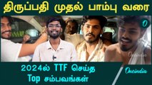 2024 TTF Roundup | TTF Vasan செய்த சம்பவங்கள் | Oneindia Tamil