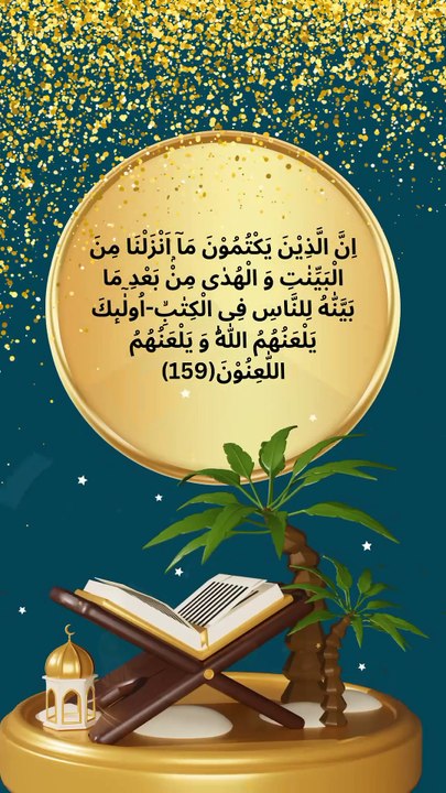 Surah Al Baqarah verse 159 Urdu English translation