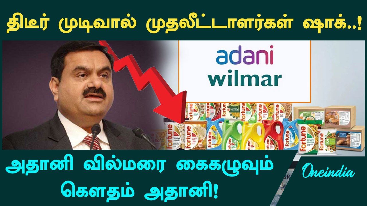 Adani Enterprises to exit Adani Wilmar Ltd; AEL to raise over $2 billion | Oneindia Tamil