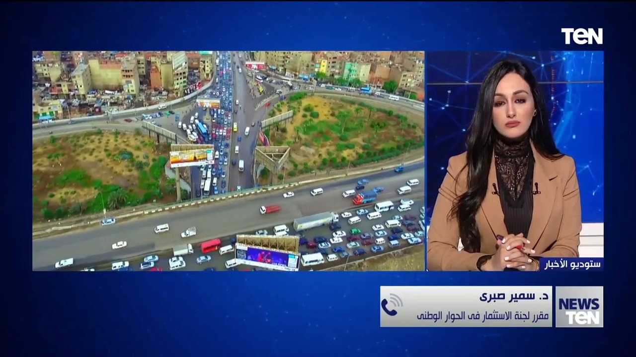 د. سمير صبري مقرر لجنة الاستثمار في الحوار الوطني يكشف عن رأيه في أداء الاقتصاد المصري في عام 2024