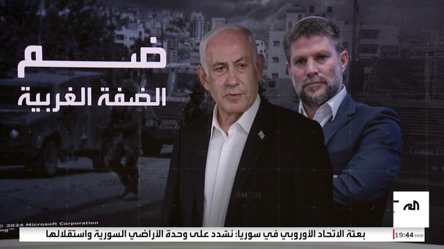 إسرائيل تُسرّع مخطط ضم الضفة الغربية.. هل تحقق هدفها في 2025؟