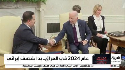 العراق في 2024.. حروب بالوكالة على أرضه وضغوط لتفكيك الفصائل المسلحة