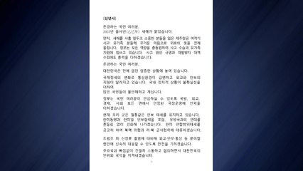 최상목 대행 신년사..."여야 소통해 난제 해답 찾을 것" / YTN