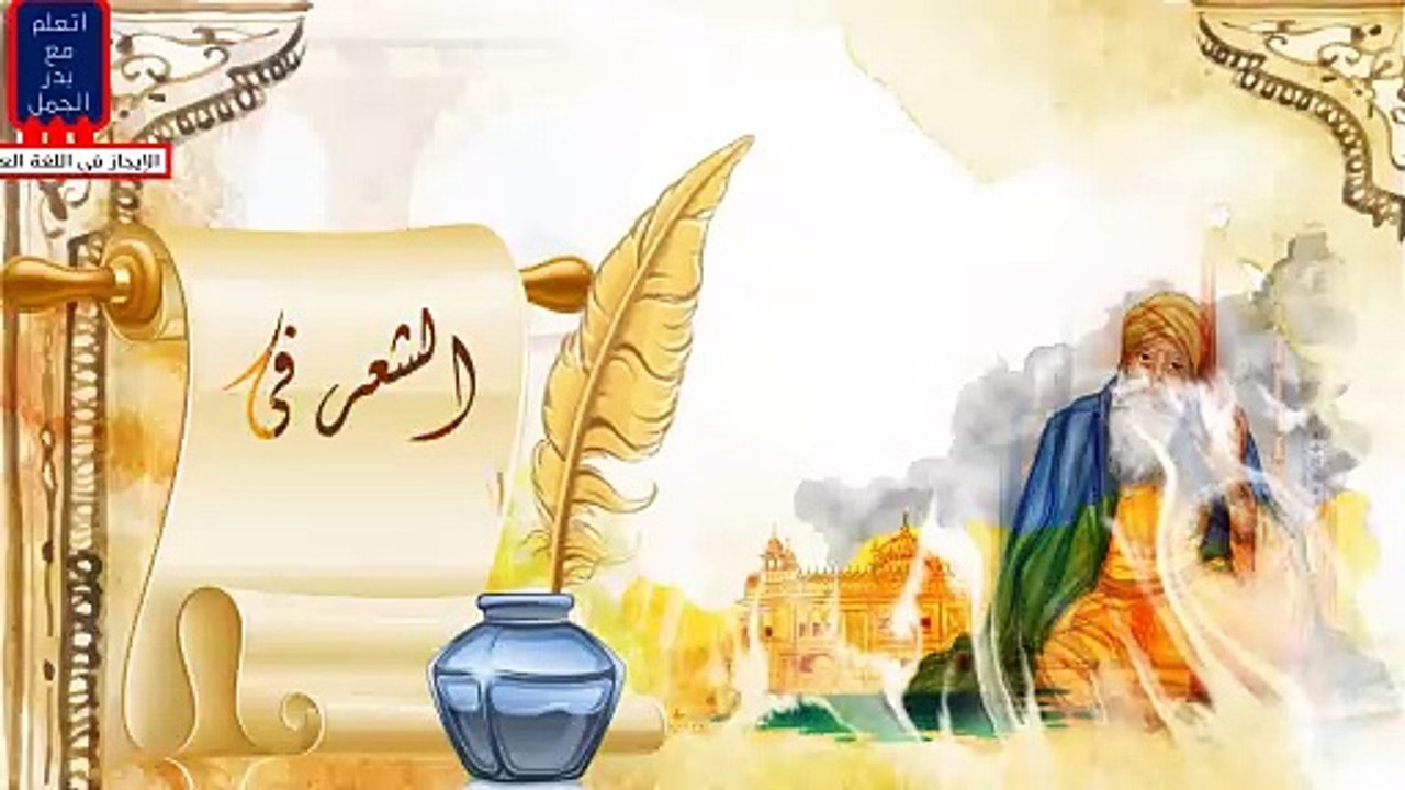 الأدب فى العصر الأموى الأول الثانوى الترم الأول