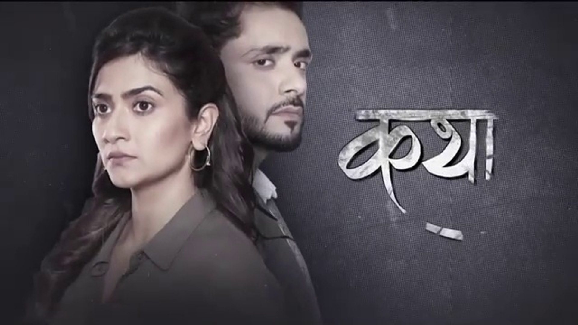 Episode 5 | Accepting The Family | Katha Ankahee | Full Episode | #movies
