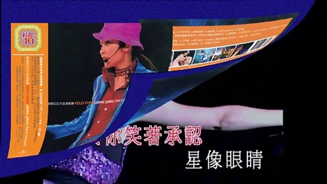 Kelly Chen Paisley Galaxy Live In Concert Karaoke DVD | movie | 2000 | Official Featurette