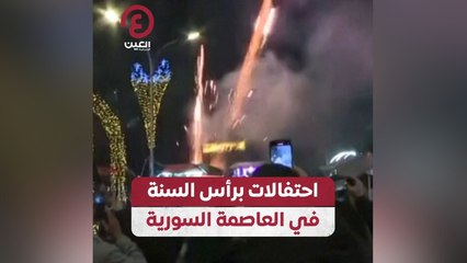 احتفالات برأس السنة في العاصمة السورية