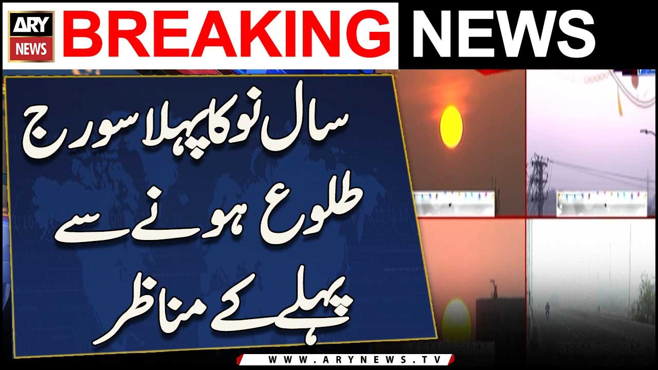 Saal no ka pehla sooraj taloo honay se pehle ke manazir