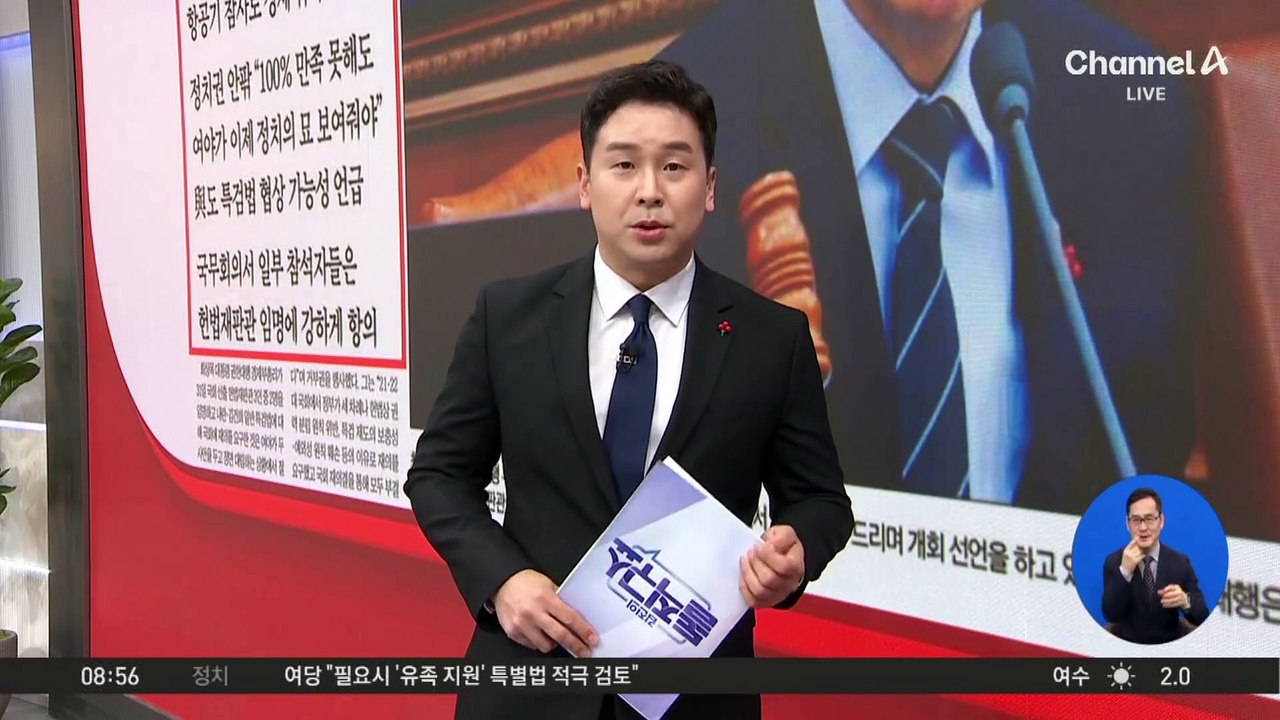 김진의 돌직구쇼 - 1월 1일 신문브리핑