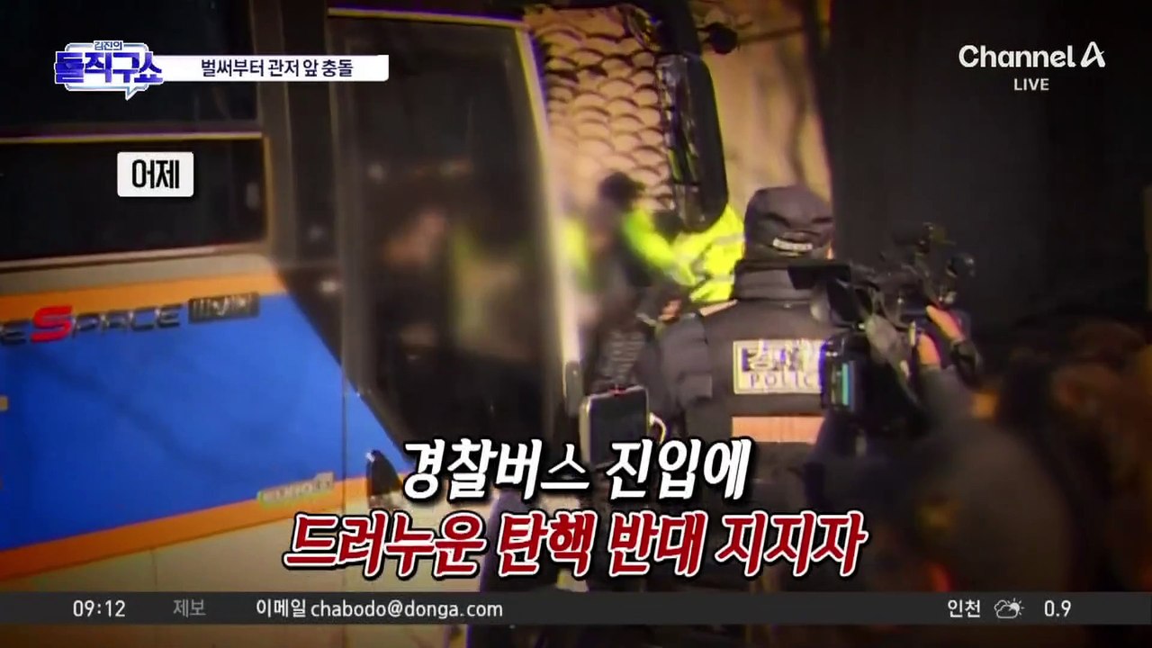 체포영장 집행은 언제?…경호처, 尹 체포 막을 수 있나