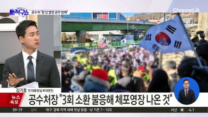 오동운 공수처장 “체포영장, 기한 내 집행할 것”