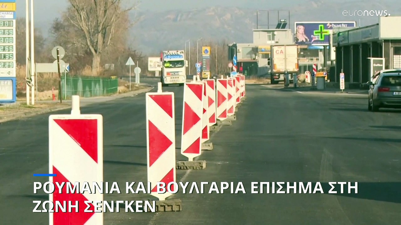Οι πολίτες της Ρουμανίας και της Βουλγαρίας πανηγυρίζουν καθώς ανοίγουν τα σύνορα της Ευρώπης για αυτούς