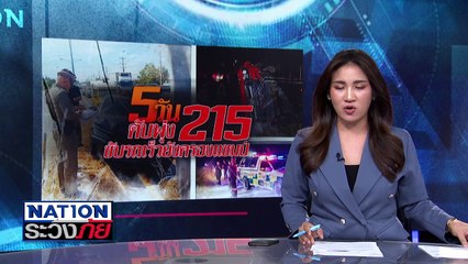 “ชัชชาติ” ขีดเส้นตาย เคลียร์ปํญหาคนไร้บ้าน  | เนชั่นระวังภัย | 1 ม.ค.68 | PART 2