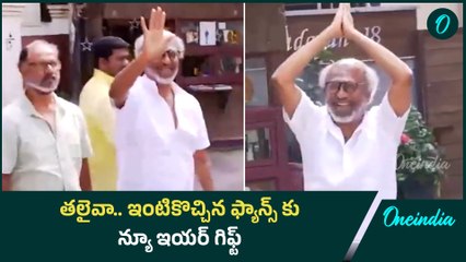 Rajinikanth New Look | ఏం క్రేజ్ రా బాబు.. న్యూ ఇయర్ రోజు సూపర్ గిఫ్ట్