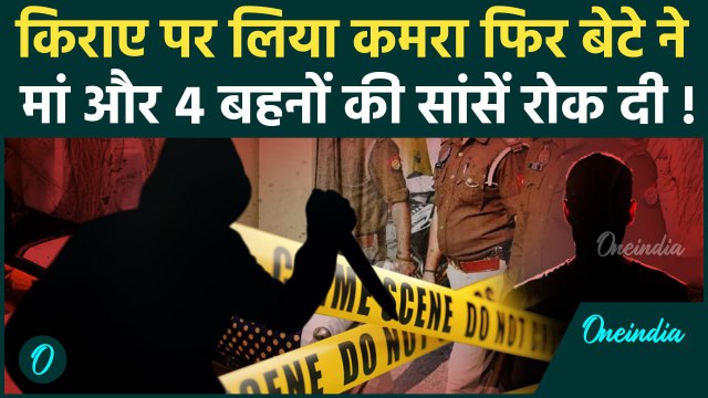 Lucknow Hotel Case: लखनऊ में बेटे ने मां और 4 बहनों की कैसे ली जान, UP Police का बड़ा खुलासा | Arshad