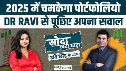 2025 में अपने पोर्टफोलियो को नुकसान से कैसे बचाएं? Dr Ravi Singh से जानिए जरूरी टिप्स 📈