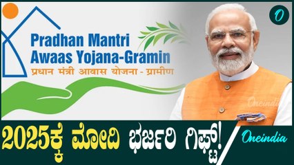Narendra Modi ಆವಾಸ್‌ + ಯೋಜನೆ ಅಡಿ‌2 ಕೋಟಿ ಮನೆ!