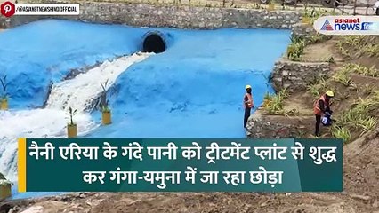 ये कोई झरना नहीं... ये है संगम में जाने वाला नाला, चौंक गए लोग