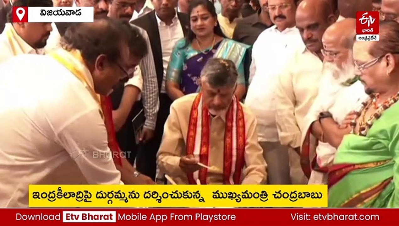 ఇంద్రకీలాద్రిపై అమ్మవారిని దర్శించుకున్న చంద్రబాబు