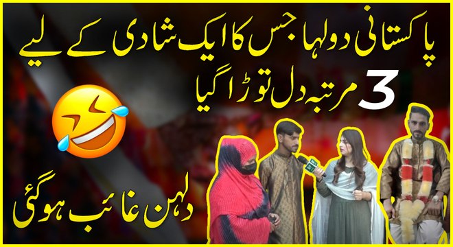 Pakistani dulha jiska aik shadi k liye 3 martaba dil taurra gya, dulhan ghaaib hogai