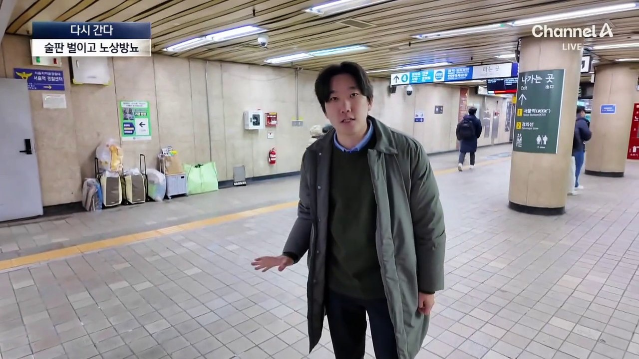 [다시 간다]세면대서 머리 감고 술판…지하철 점령한 노숙인