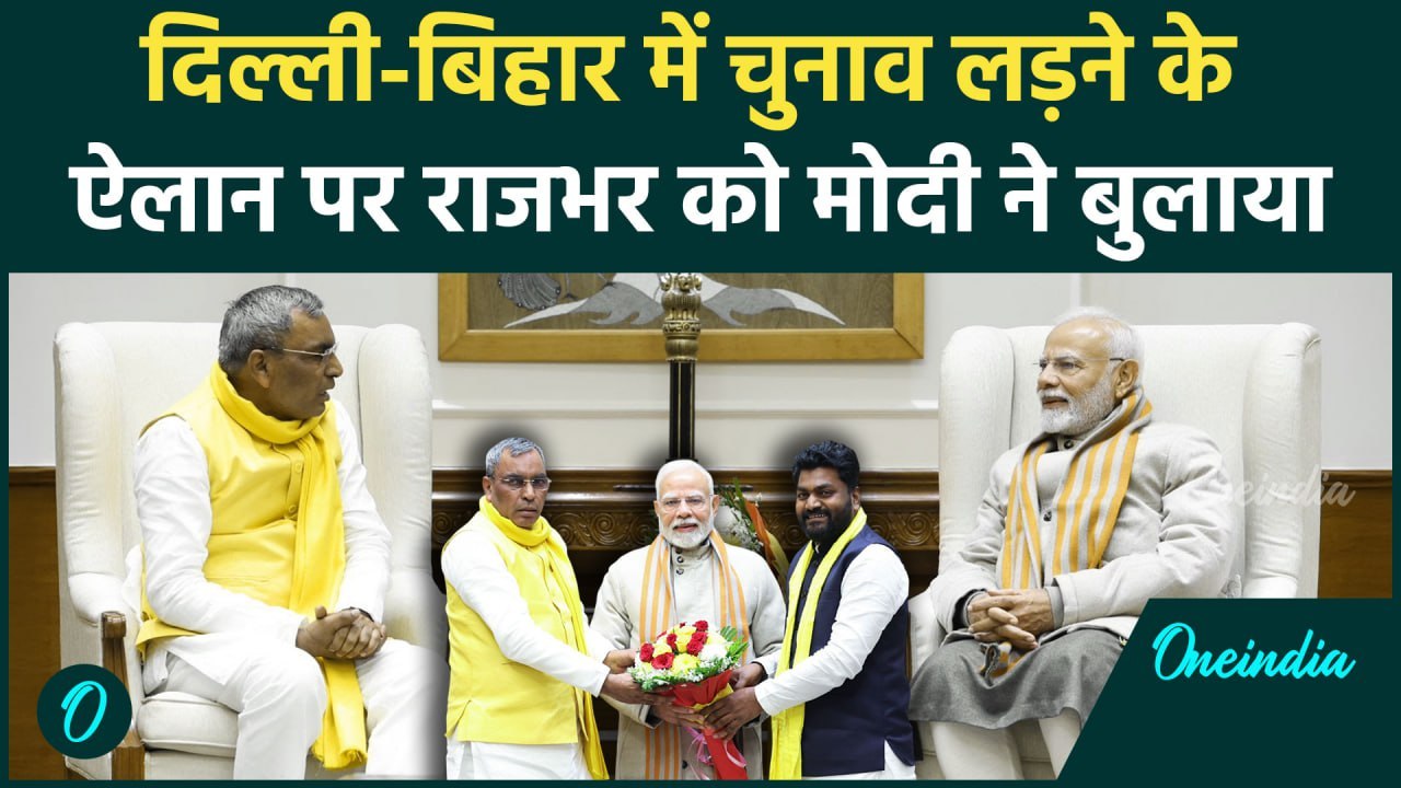 OP Rajbhar PM Modi: अकेले चुनाव लड़ने का ऐलान, Delhi बुलाये गए राजभर को क्या मिला? | वनइंडिया हिंदी