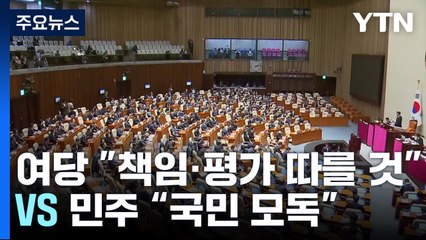 '헌법재판관' 후폭풍..."책임 따를 것" "권한쟁의심판 검토" / YTN