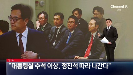 [단독]“대통령실 수석 이상, 정진석 따라 나간다”