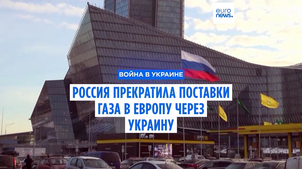 Россия прекратила поставки газа в Европу через...