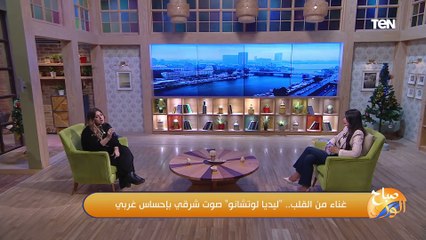 لما المطربة ليديا لوتشانو تغني أنا قلبي دليلي" لـ ليلى مراد بتكون دي النتيجة