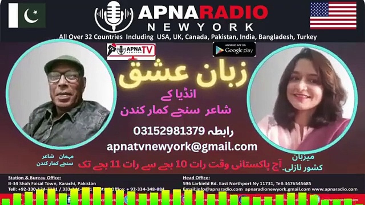 Apna Radio And Tv New York (ذبانِ عشق) Part 01    15-09-2023