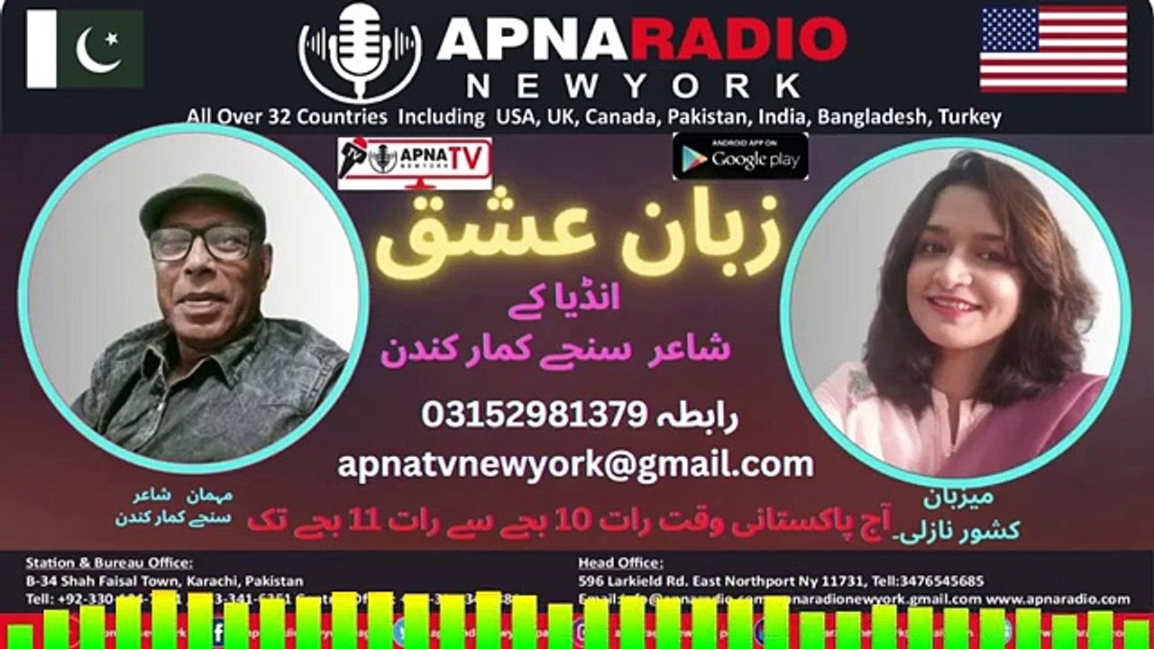 Apna Radio And Tv New York (ذبانِ عشق) Part 02    15-09-2023