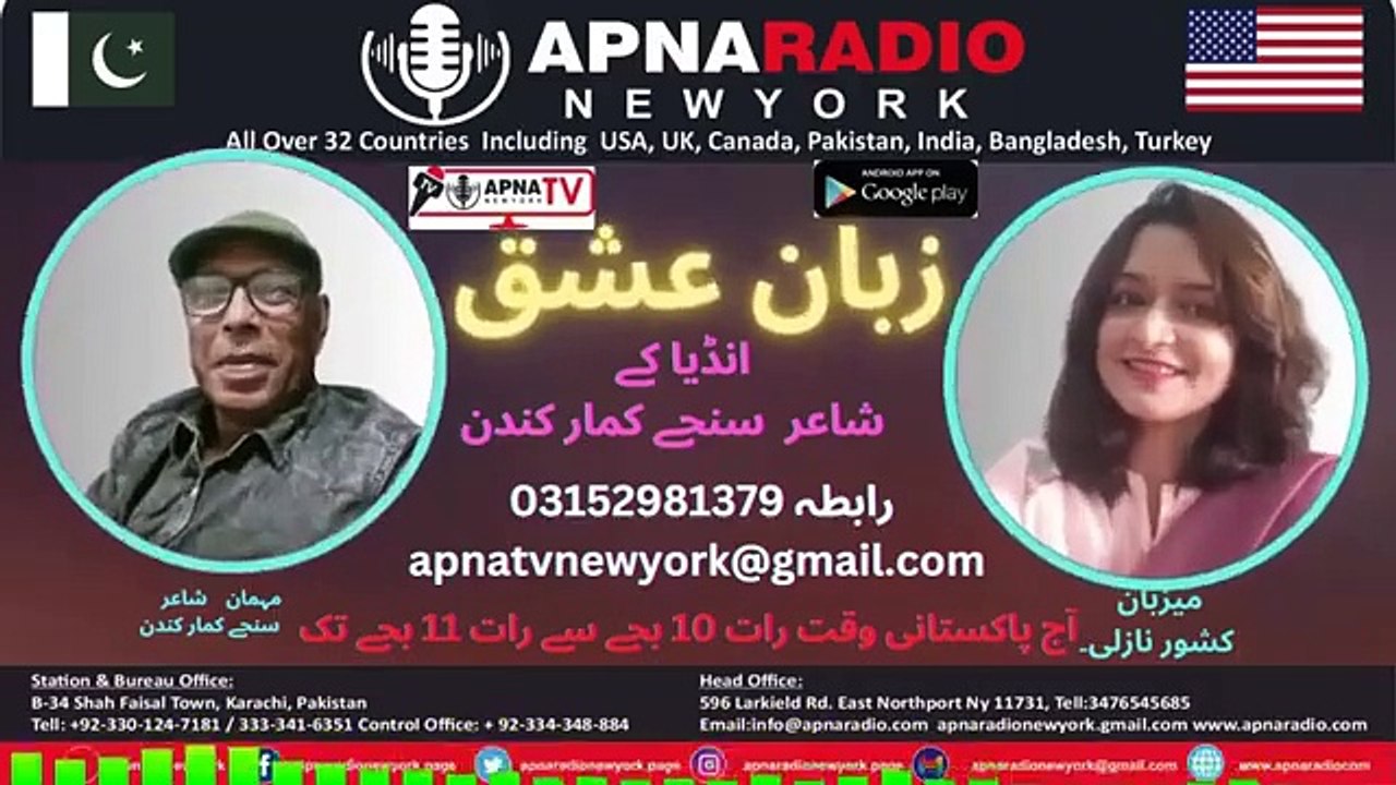 Apna Radio And Tv New York (ذبانِ عشق) Part 03    15-09-2023