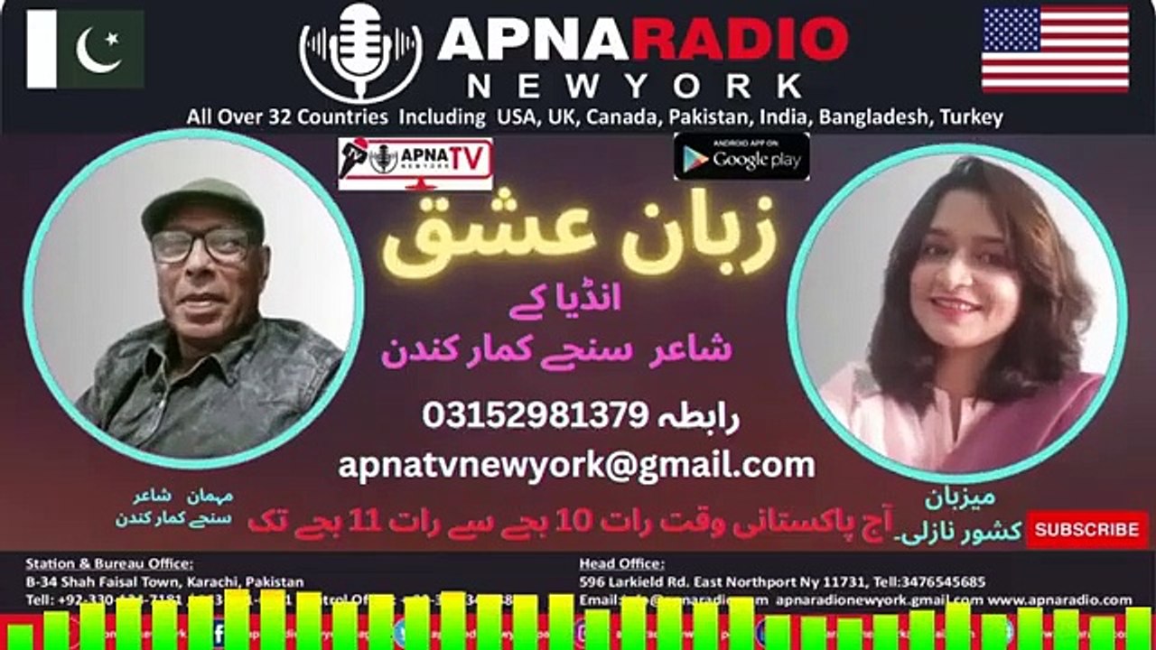 Apna Radio And Tv New York (ذبانِ عشق) Last Part    15-09-2023