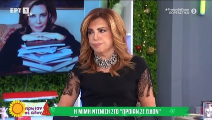 Η "γκάφα" στην συνέντευξη της Μίμη Ντενίση