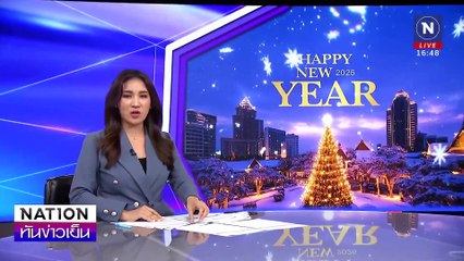 การเมืองปี68 ร้อนแรงแน่ | เนชั่นทันข่าวเย็น | 1 ม.ค. 67 | PART 3