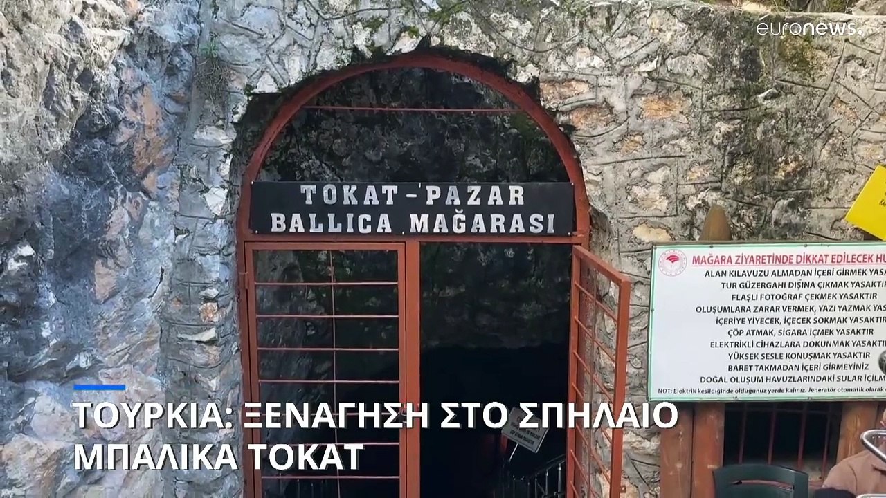 Τουρκία: Το σπήλαιο Μπάλικα μαγεύει τους επισκέ...