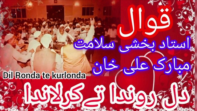 Ustad bakhshi salamat qawal /Dil ronda te kurlonda /old gold best qawalis